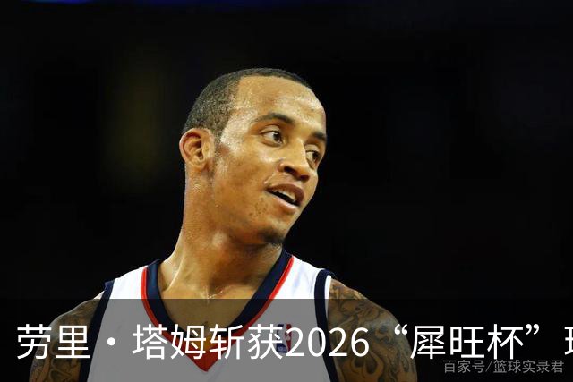 劳里·塔姆斩获2026“犀旺杯”环黄山国际公路自行车赛第二赛段冠军
